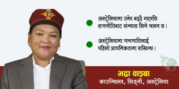 अस्ट्रेलियामा उमेर बढ्दै गएपछि आफैंले राजनीतिबाट संन्यास लिने चलन छ : काउन्सिलर वाइबा [अन्तर्वार्ता]